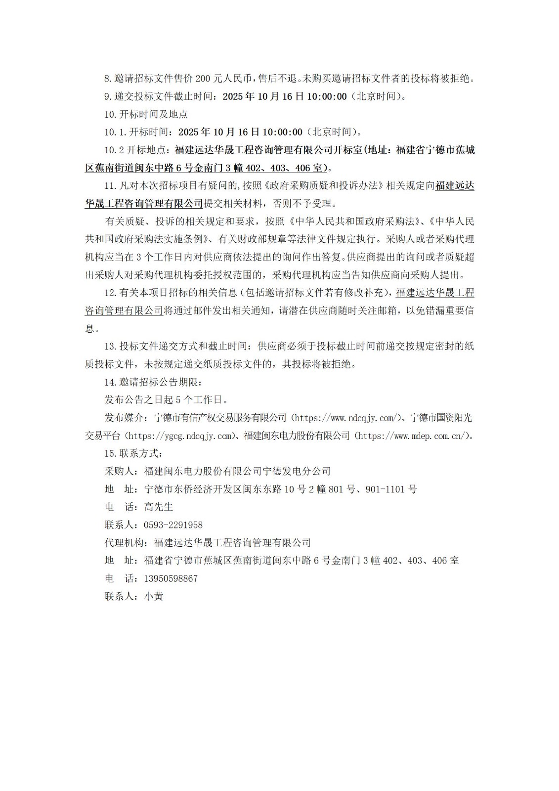 橋頭水庫2025年度淹沒區稻谷和2026年度移民口糧采購項目邀請招標公告_02.jpg